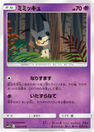 Carte Pokémon Japonaise Mimiqui 028/049 Dream League