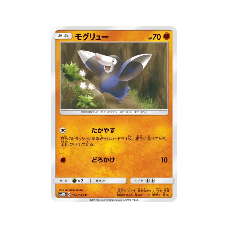 Carte Pokémon Japonaise Rototaupe 030/049 Dream League