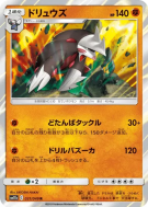 Carte Pokémon Japonaise Minotaupe 031/049 Dream League