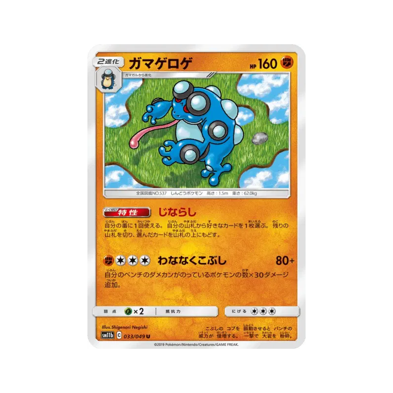 Carte Pokémon Japonaise Crapustule 033/049 Dream League