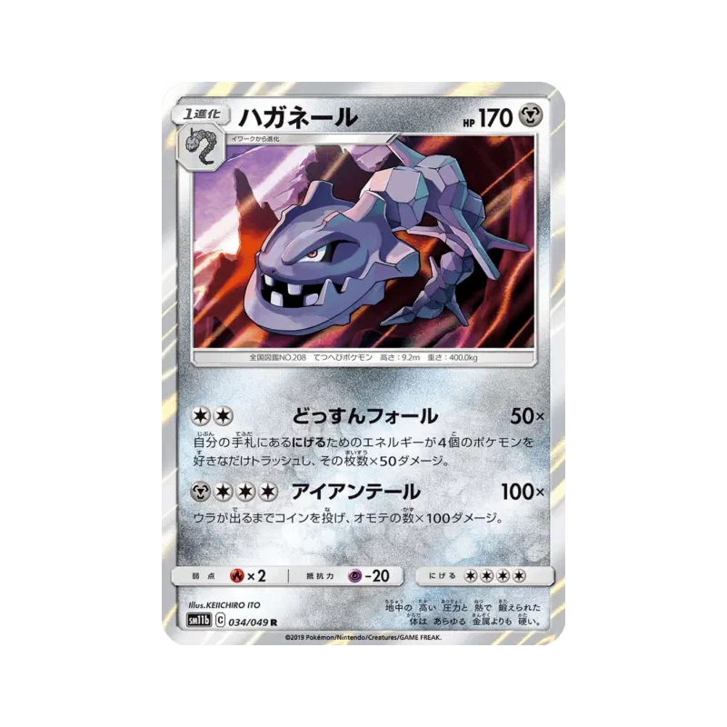 Carte Pokémon Japonaise Steelix 034/049 Dream League