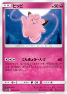 Carte Pokémon Japonaise Mélofée 035/049 Dream League