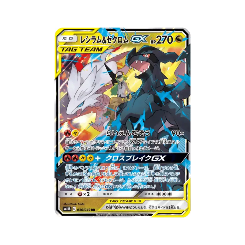 Carte Pokémon Japonaise Reshiram et Zekrom-GX 036/049 Dream League