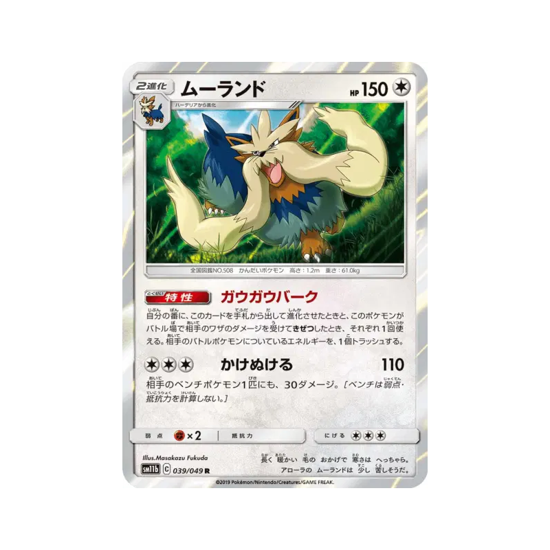 Carte Pokémon Japonaise Mastouffe 039/049 Dream League