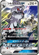 Carte Pokémon Japonaise Silvallié-GX 041/049 Dream League