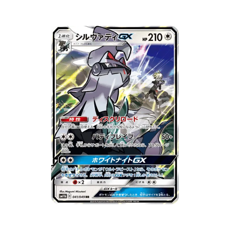 Carte Pokémon Japonaise Silvallié-GX 041/049 Dream League