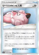 Carte Pokémon Japonaise Poké Poupée de Lilie 043/049 Dream League