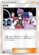 Carte Pokémon Japonaise Clément 044/049 Dream League