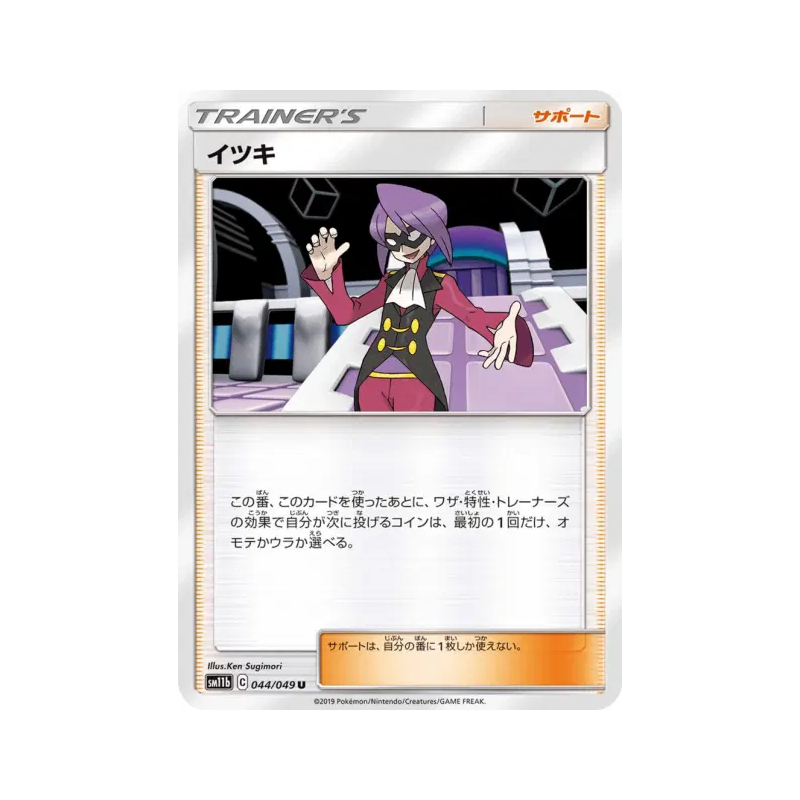Carte Pokémon Japonaise Clément 044/049 Dream League