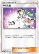 Carte Pokémon Japonaise Résolution de N 045/049 Dream League