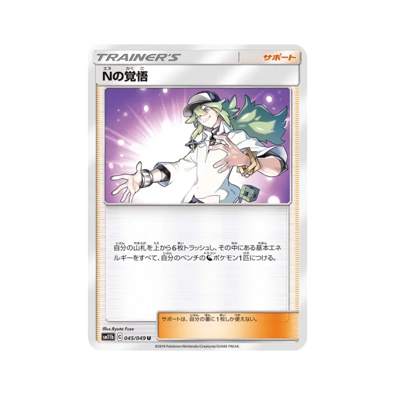 Carte Pokémon Japonaise Résolution de N 045/049 Dream League