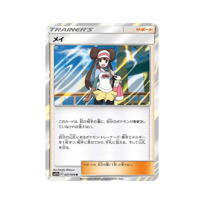 Carte Pokémon Japonaise Écho 047/049 Dream League