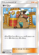 Carte Pokémon Japonaise Bardane 048/049 Dream League