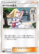 Carte Pokémon Japonaise Pleine Puissance de Lilie 049/049 Dream League