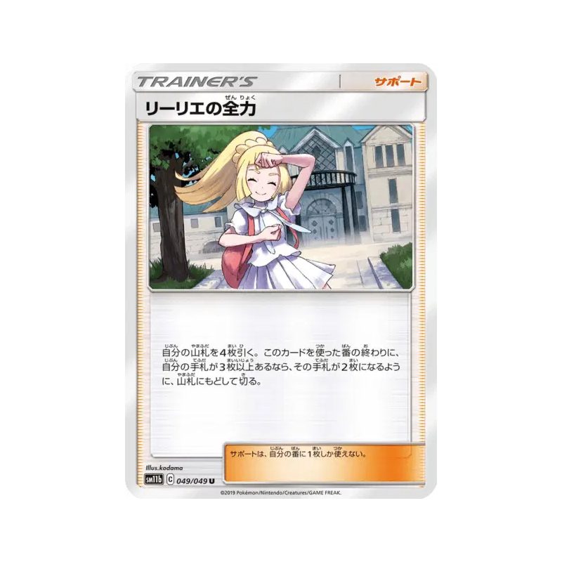 Carte Pokémon Japonaise Pleine Puissance de Lilie 049/049 Dream League