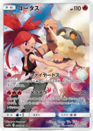 Carte Pokémon Japonaise Chartor 050/049 Dream League