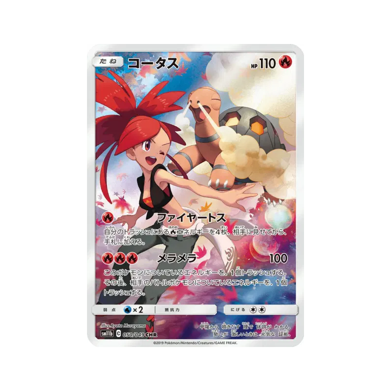Carte Pokémon Japonaise Chartor 050/049 Dream League