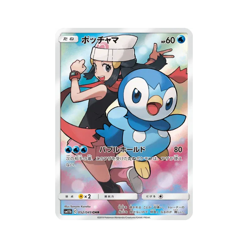 Carte Pokémon Japonaise Tiplouf 052/049 Dream League