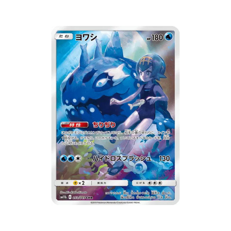 Carte Pokémon Japonaise Froussardine 053/049 Dream League