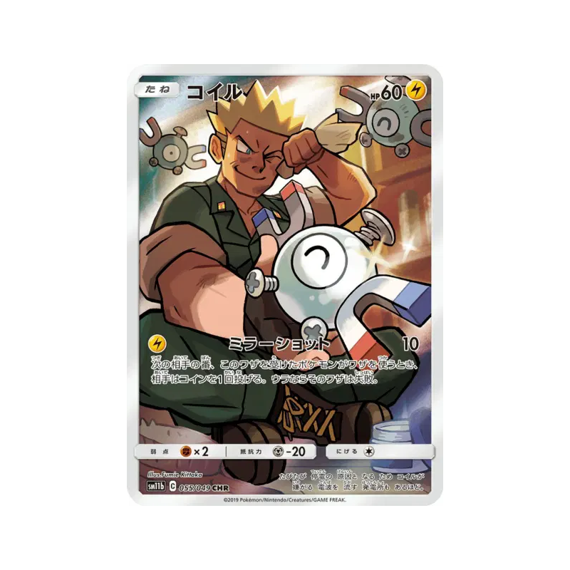 Carte Pokémon Japonaise Magnéti 055/049 Dream League