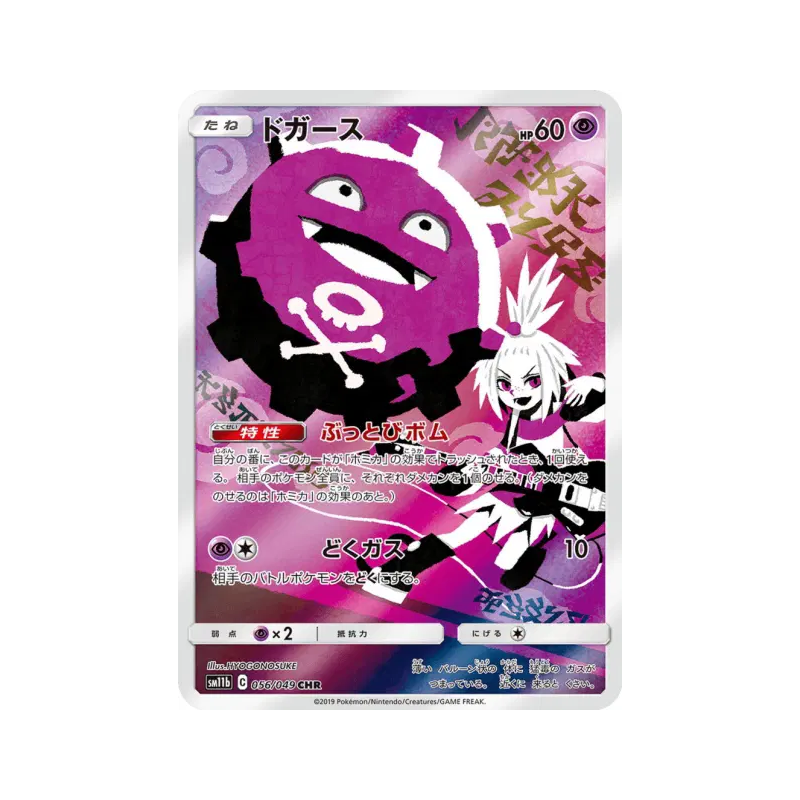 Carte Pokémon Japonaise Smogo 056/049 Dream League