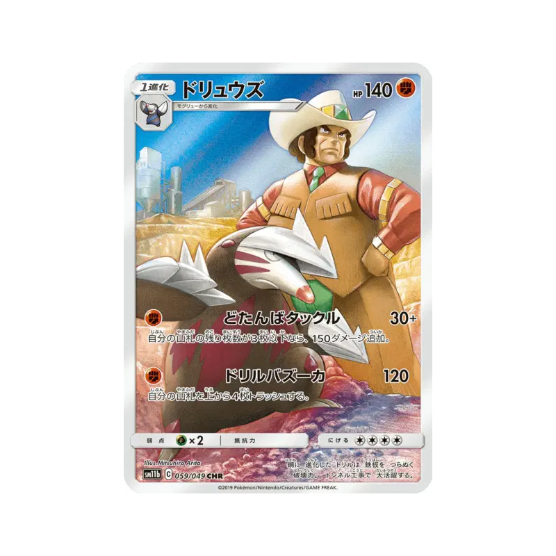 Carte Pokémon Japonaise Minotaupe 059/049 Dream League