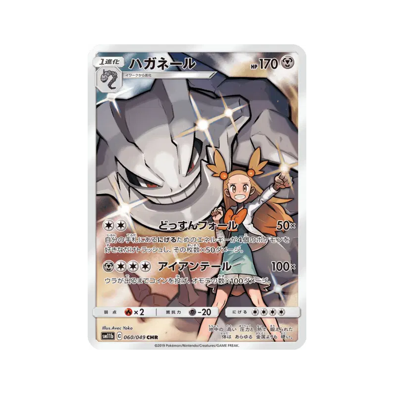 Carte Pokémon Japonaise Steelix 060/049 Dream League