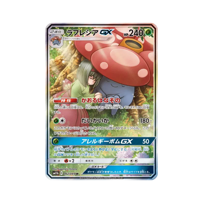 Carte Pokémon Japonaise Rafflesia-GX 062/049 Dream League