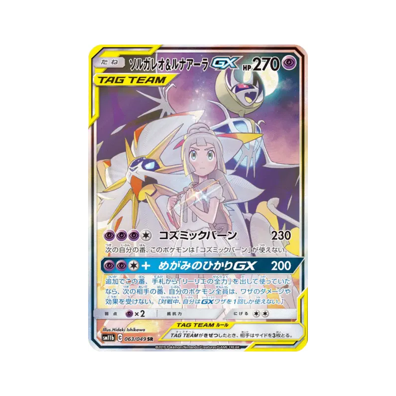Carte Pokémon Japonaise Solgaleo et Lunala-GX 063/049 Dream League