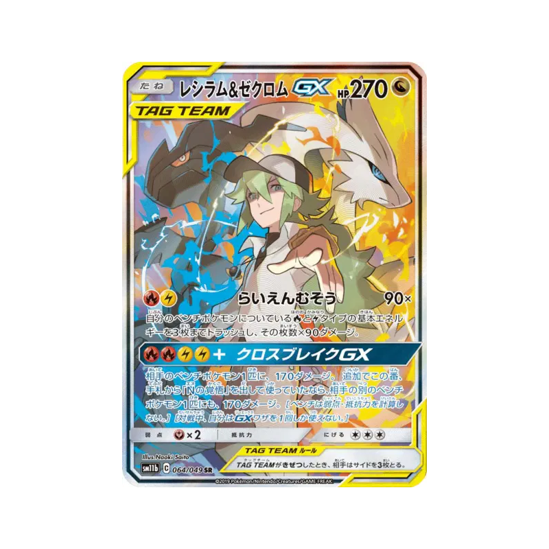 Carte Pokémon Japonaise Reshiram et Zekrom-GX 064/049 Dream League