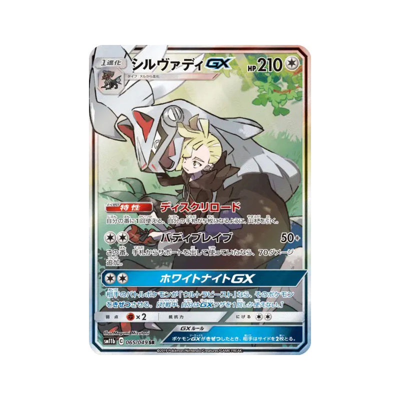 Carte Pokémon Japonaise Silvallié-GX 065/049 Dream League