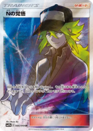 Carte Pokémon Japonaise Résolution de N 066/049 Dream League