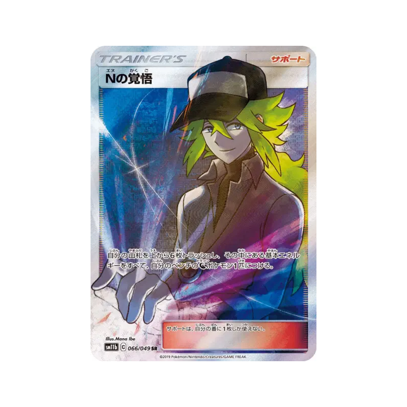 Carte Pokémon Japonaise Résolution de N 066/049 Dream League
