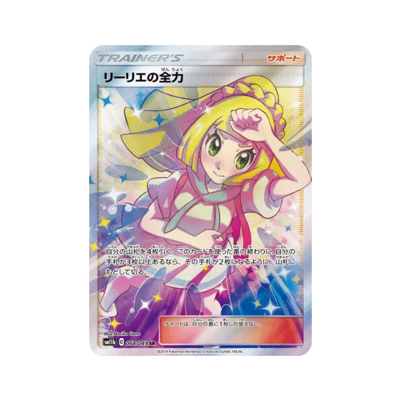 Carte Pokémon Japonaise Pleine Puissance de Lilie 068/049 Dream League