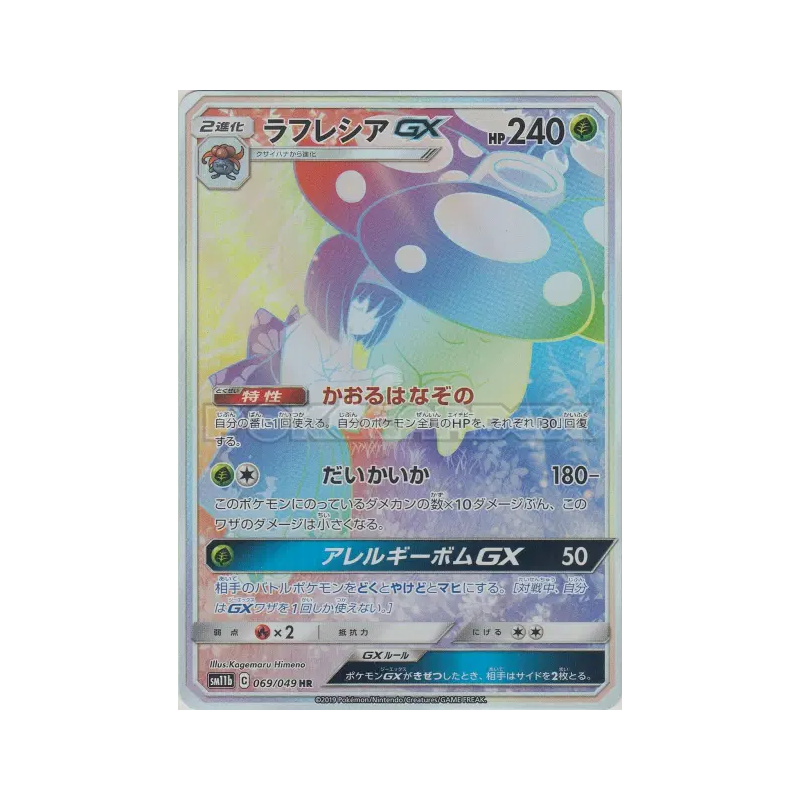 Carte Pokémon Japonaise Rafflesia-GX 069/049 Dream League