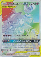 Carte Pokémon Japonaise Solgaleo et Lunala-GX 070/049 Dream League