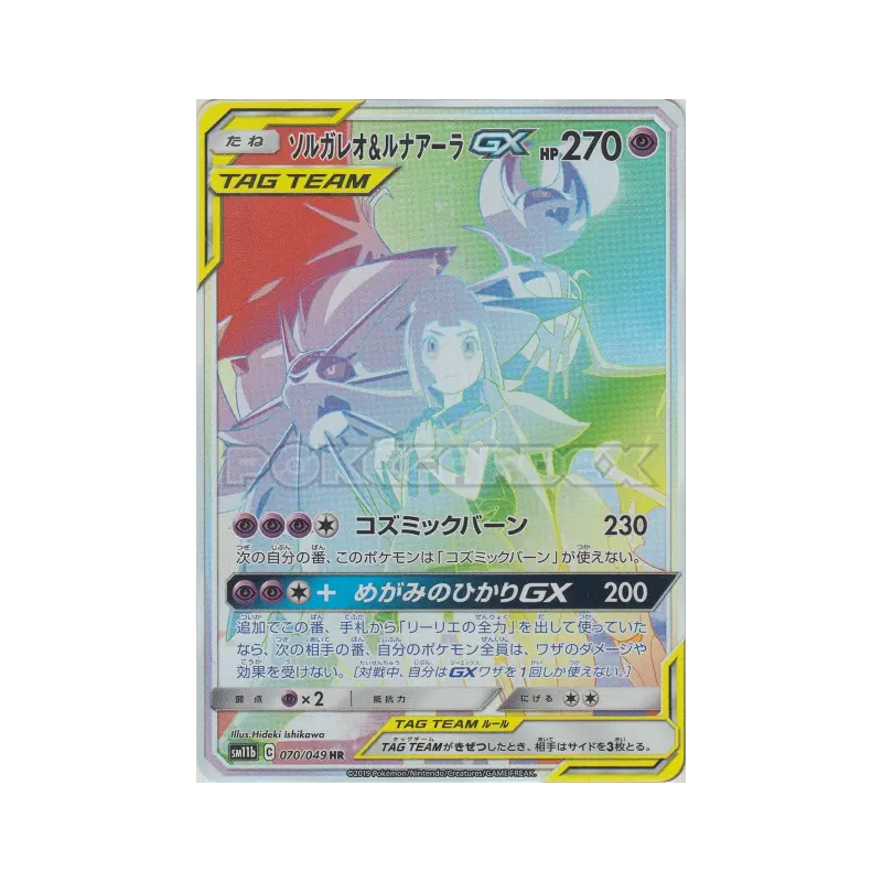Carte Pokémon Japonaise Solgaleo et Lunala-GX 070/049 Dream League