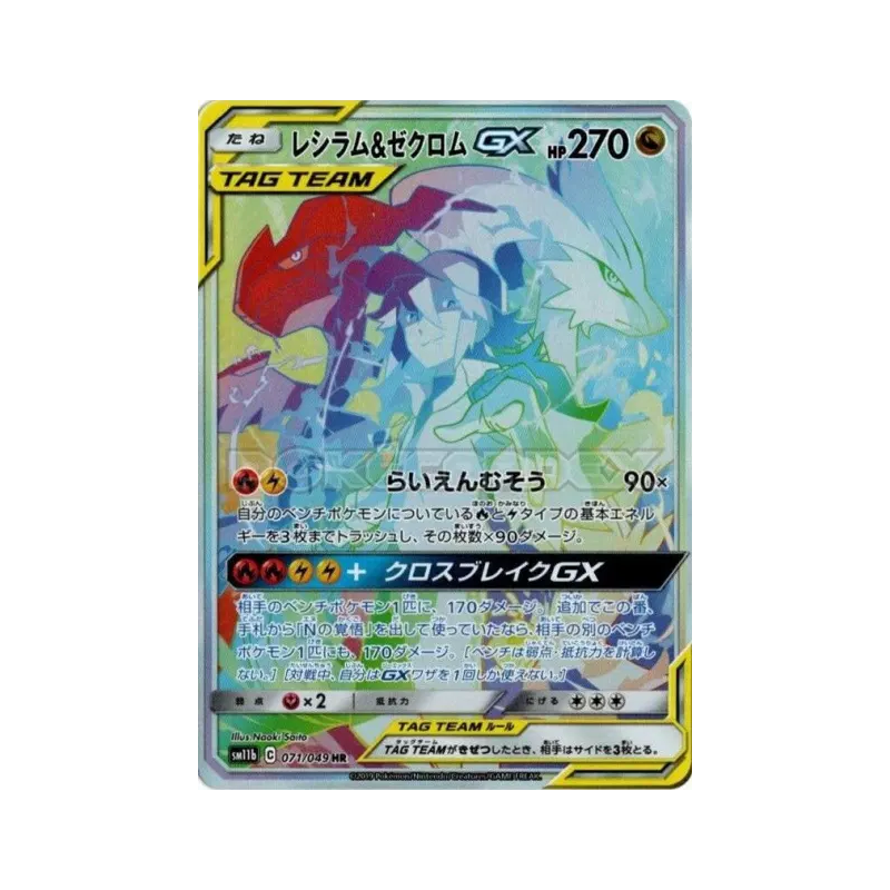 Carte Pokémon Japonaise Reshiram et Zekrom-GX 071/049 Dream League
