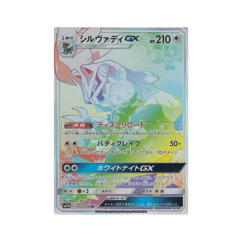 Carte Pokémon Japonaise Silvallié-GX 072/049 Dream League