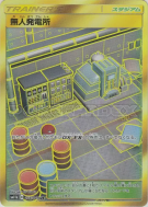 Carte Pokémon Japonaise Centrale d'énergie 075/049 Dream League