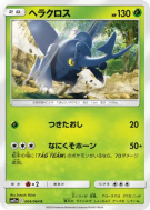 Carte Pokémon Japonaise Scarhino 004/064 Remix Bout