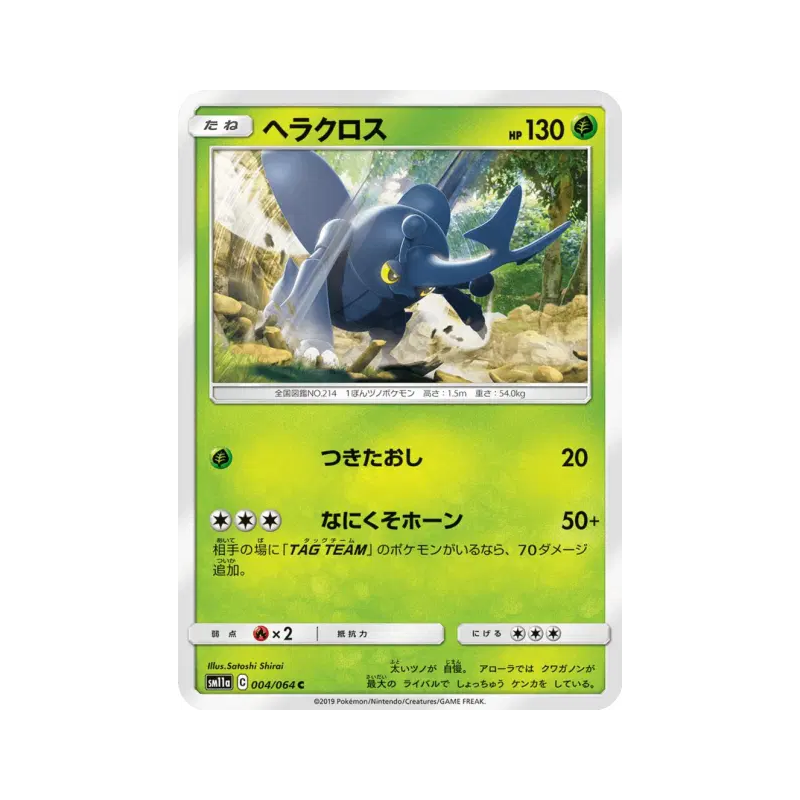 Carte Pokémon Japonaise Scarhino 004/064 Remix Bout