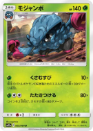 Carte Pokémon Japonaise Bouldeneu 003/064 Remix Bout