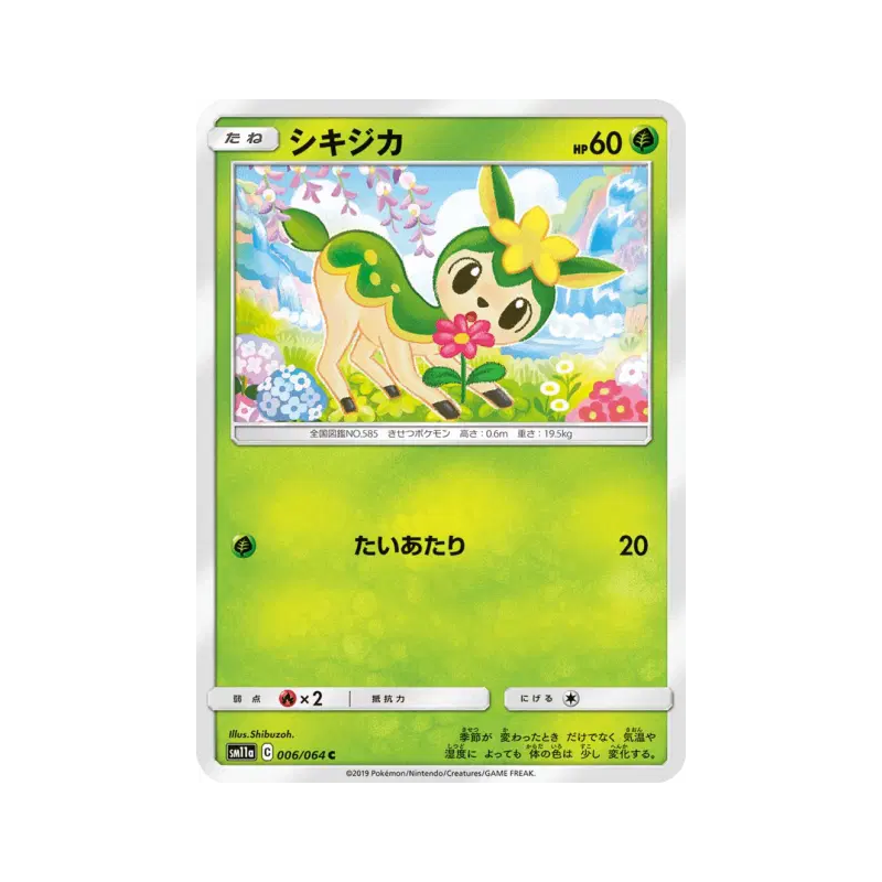 Carte Pokémon Japonaise Vivaldaim 006/064 Remix Bout
