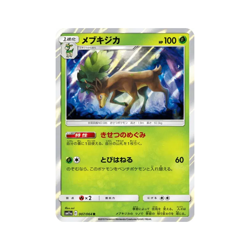 Carte Pokémon Japonaise Haydaim 007/064 Remix Bout