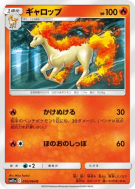 Carte Pokémon Japonaise Galopa 010/064 Remix Bout