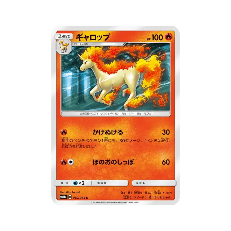 Carte Pokémon Japonaise Galopa 010/064 Remix Bout