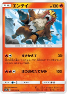Carte Pokémon Japonaise Entei 011/064 Remix Bout