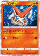 Carte Pokémon Japonaise Victini 012/064 Remix Bout