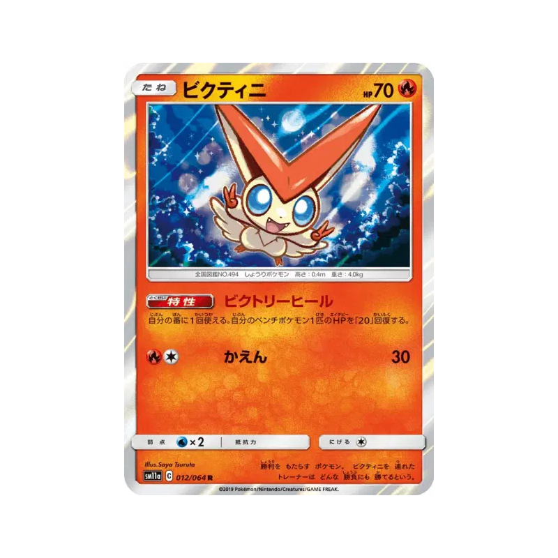 Carte Pokémon Japonaise Victini 012/064 Remix Bout